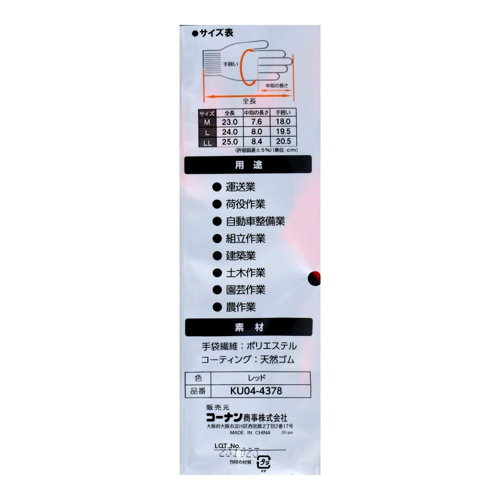 アクティブグローブラバー　レッド　Ｌ　１０Ｐ Ｌ