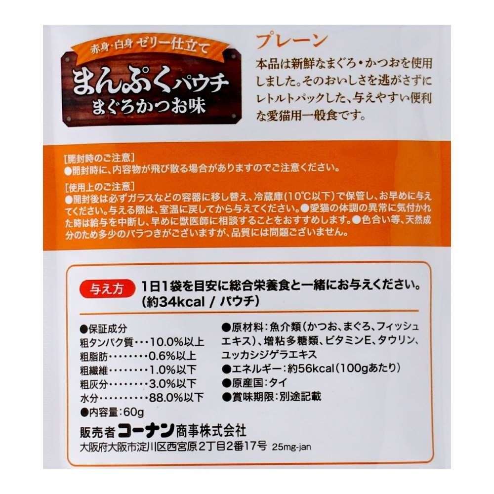 LIFELEX まんぷくパウチ60g まぐろ＆かつお味 プレーン 赤身／白身ゼリー仕立て ×48個セット セット