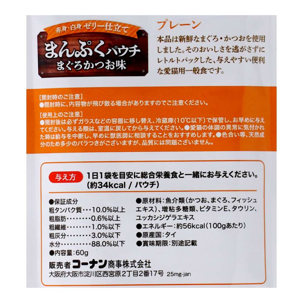 LIFELEX　まんぷくパウチ６０ｇ　まぐろ＆かつお味　プレーン　赤身／白身ゼリー仕立て プレーン