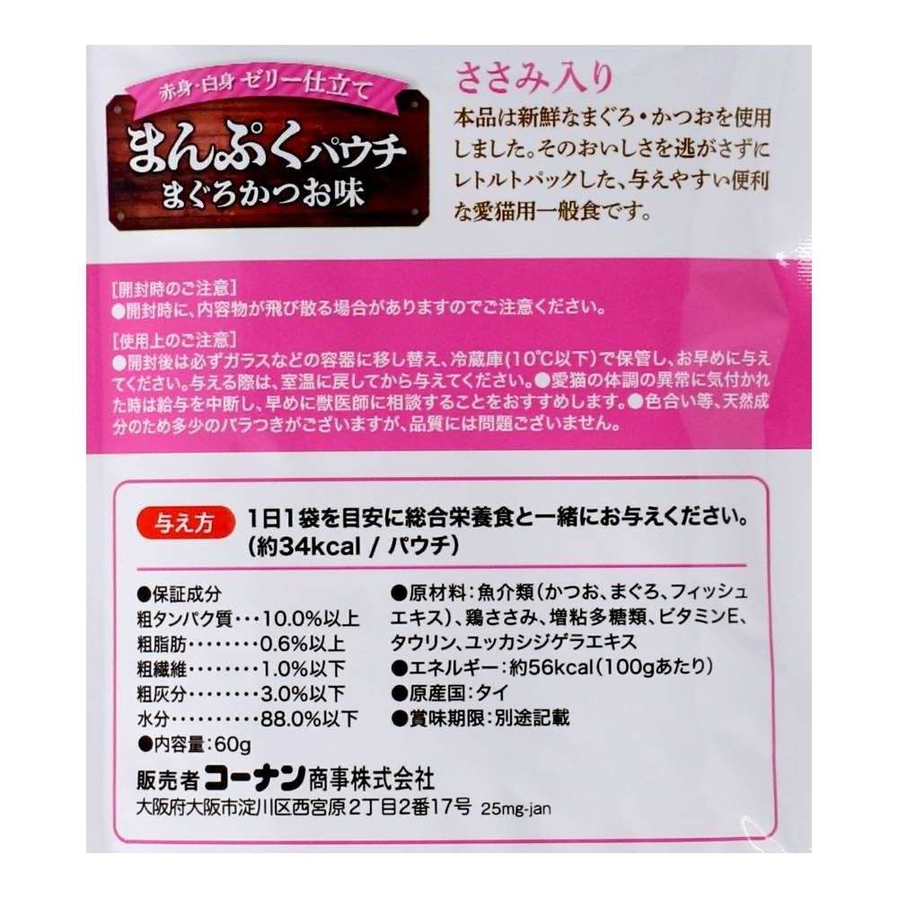 LIFELEX まんぷくパウチ60g まぐろ＆かつお味 ささみ入り 赤身／白身ゼリー仕立て ×48個セット セット