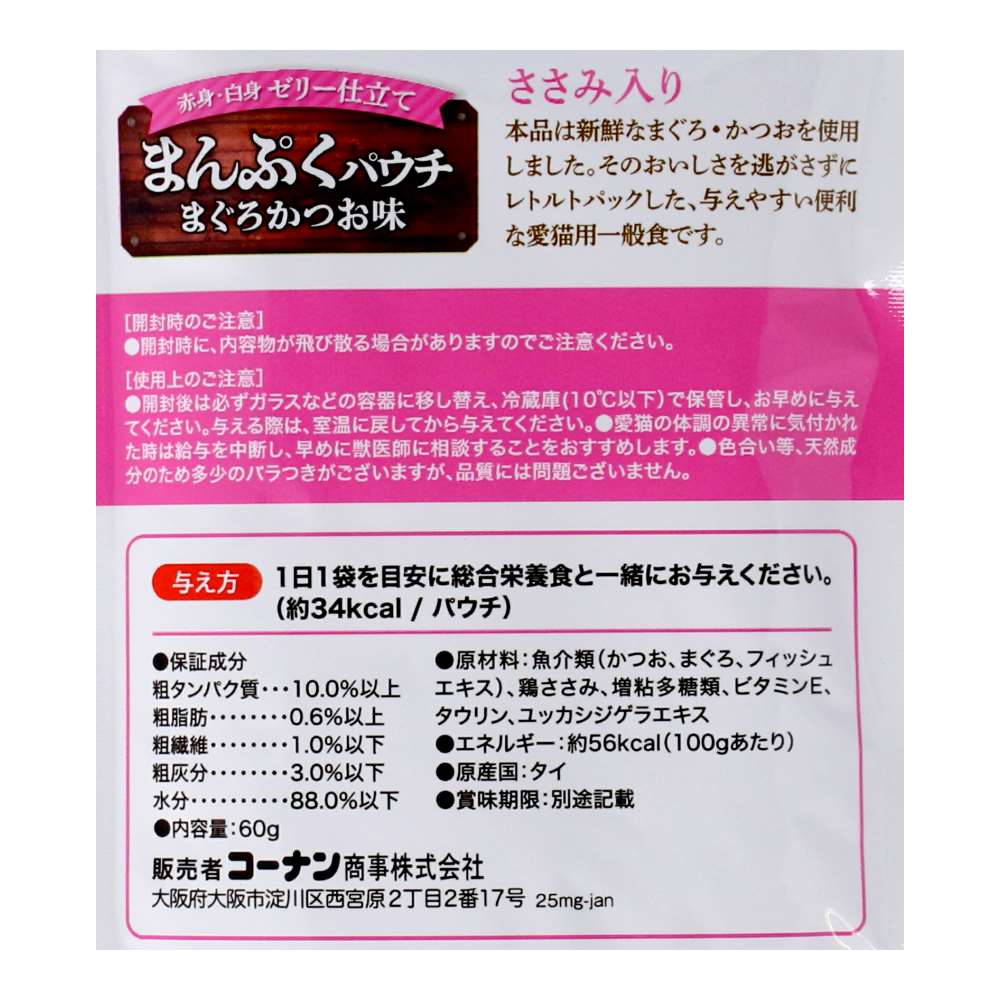 LIFELEX　まんぷくパウチ６０ｇ　まぐろ＆かつお味　ささみ入り　赤身／白身ゼリー仕立て ささみ入り