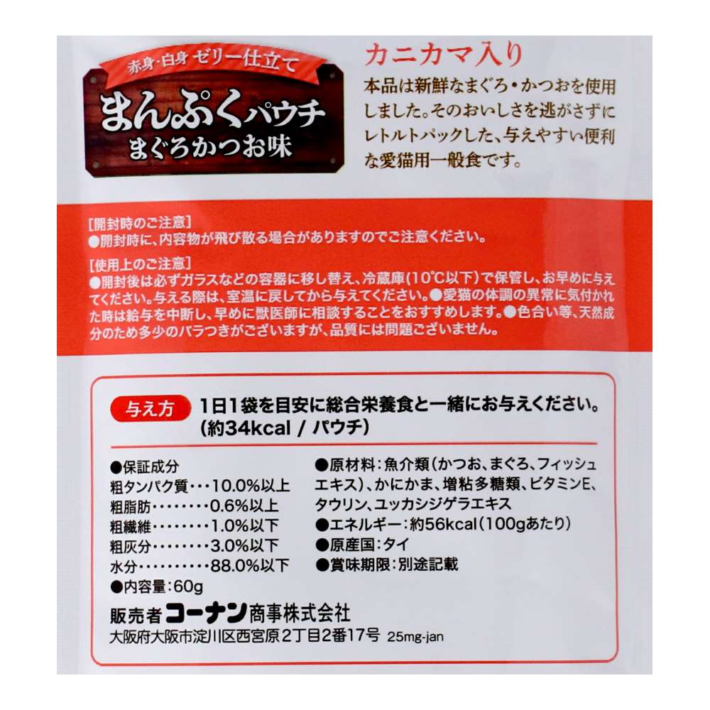 LIFELEX　まんぷくパウチ６０ｇ　まぐろ＆かつお味　カニカマ入り　赤身／白身ゼリー仕立て カニカマ入り