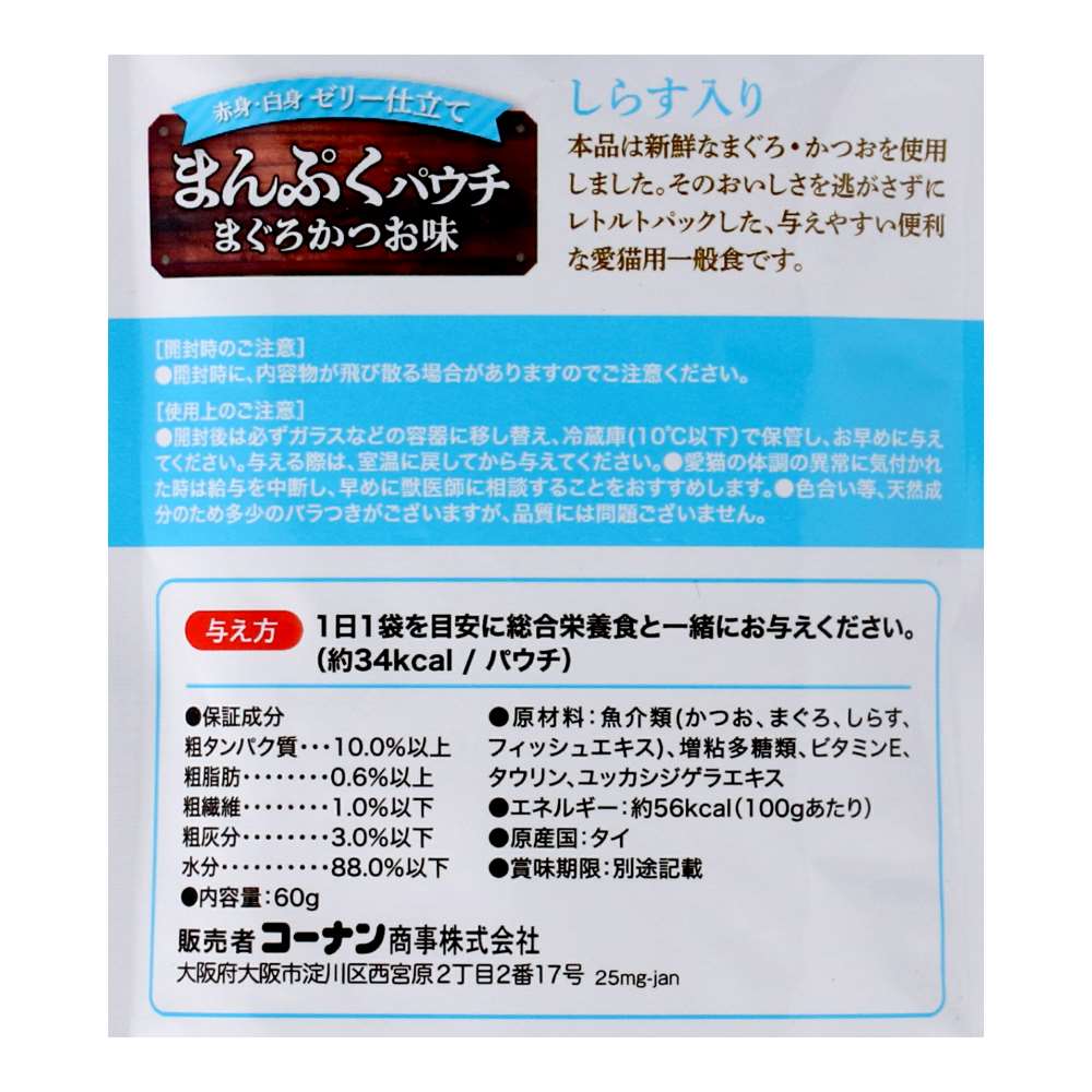 LIFELEX　まんぷくパウチ６０ｇ　まぐろ＆かつお味　しらす入り　赤身／白身ゼリー仕立て しらす入り