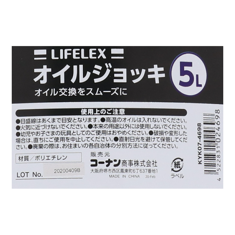 LIFELEX  オイルジョッキ 5L KYK07-4698