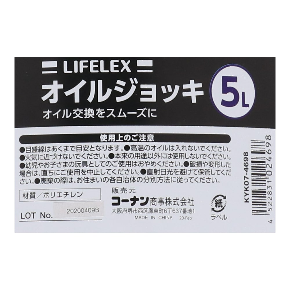 LIFELEX オイルジョッキ 5L KYK07-4698: カー・自転車・レジャー|ホームセンターコーナンの通販サイト