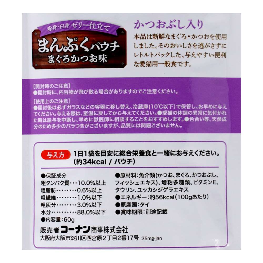 LIFELEX　まんぷくパウチ６０ｇ　まぐろ＆かつお味　かつおぶし入り　赤身／白身ゼリー仕立て かつおぶし入り