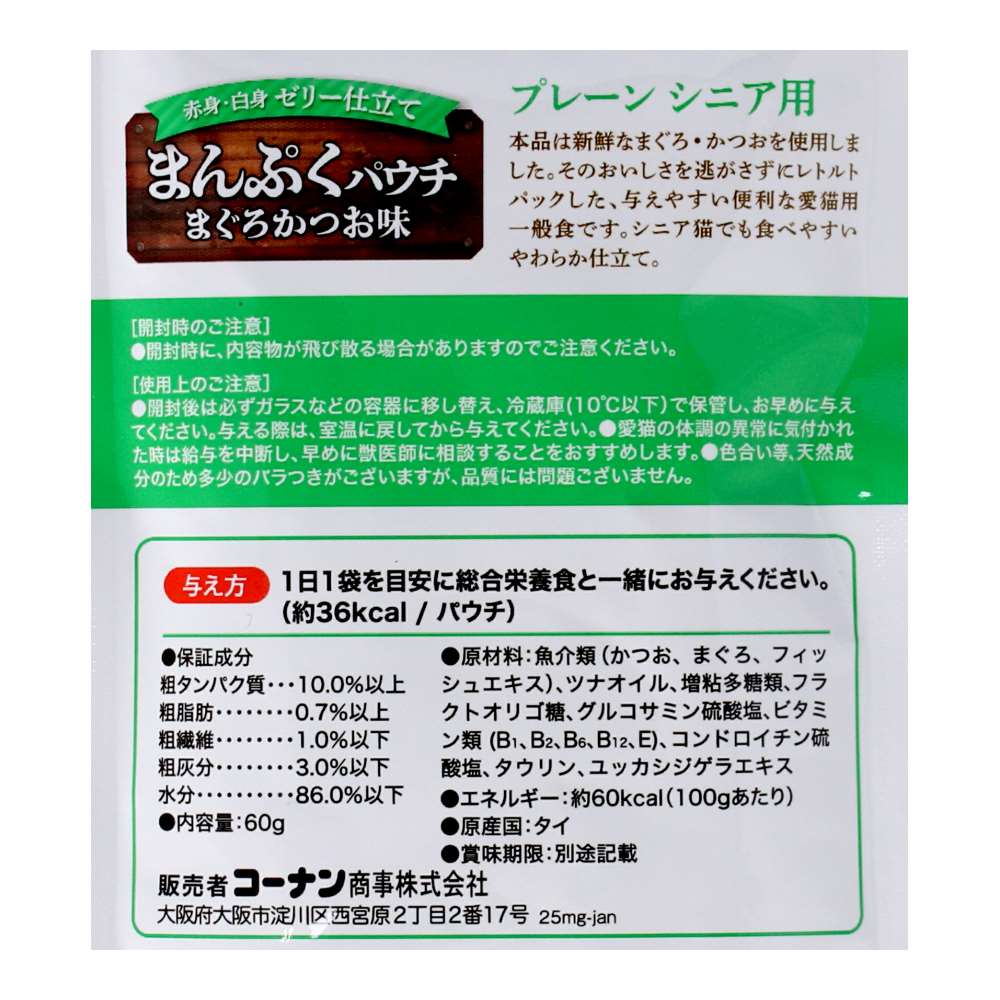 LIFELEX　まんぷくパウチ６０ｇ　まぐろ＆かつお味　プレーン　シニア用　赤身ペーストタイプ 単品