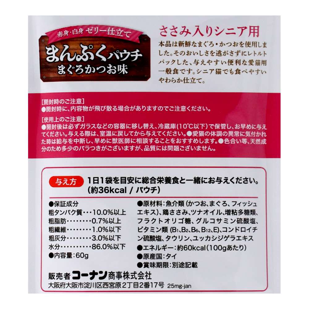 LIFELEX　まんぷくパウチ６０ｇ　まぐろ＆かつお味　ささみ入り　シニア用　赤身ペーストタイプ　×48個セット 48個セット