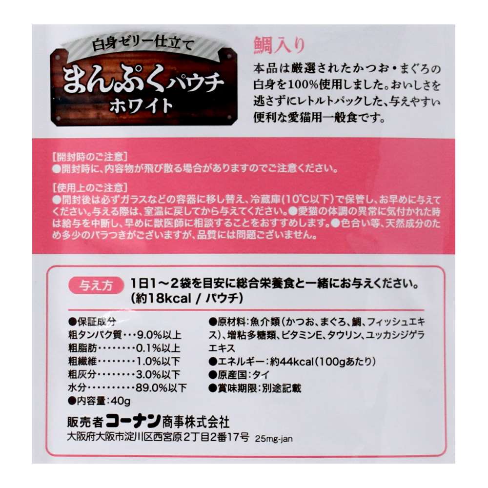 LIFELEX　まんぷくパウチホワイト　４０ｇ　鯛入り　白身ゼリー仕立て 鯛入り