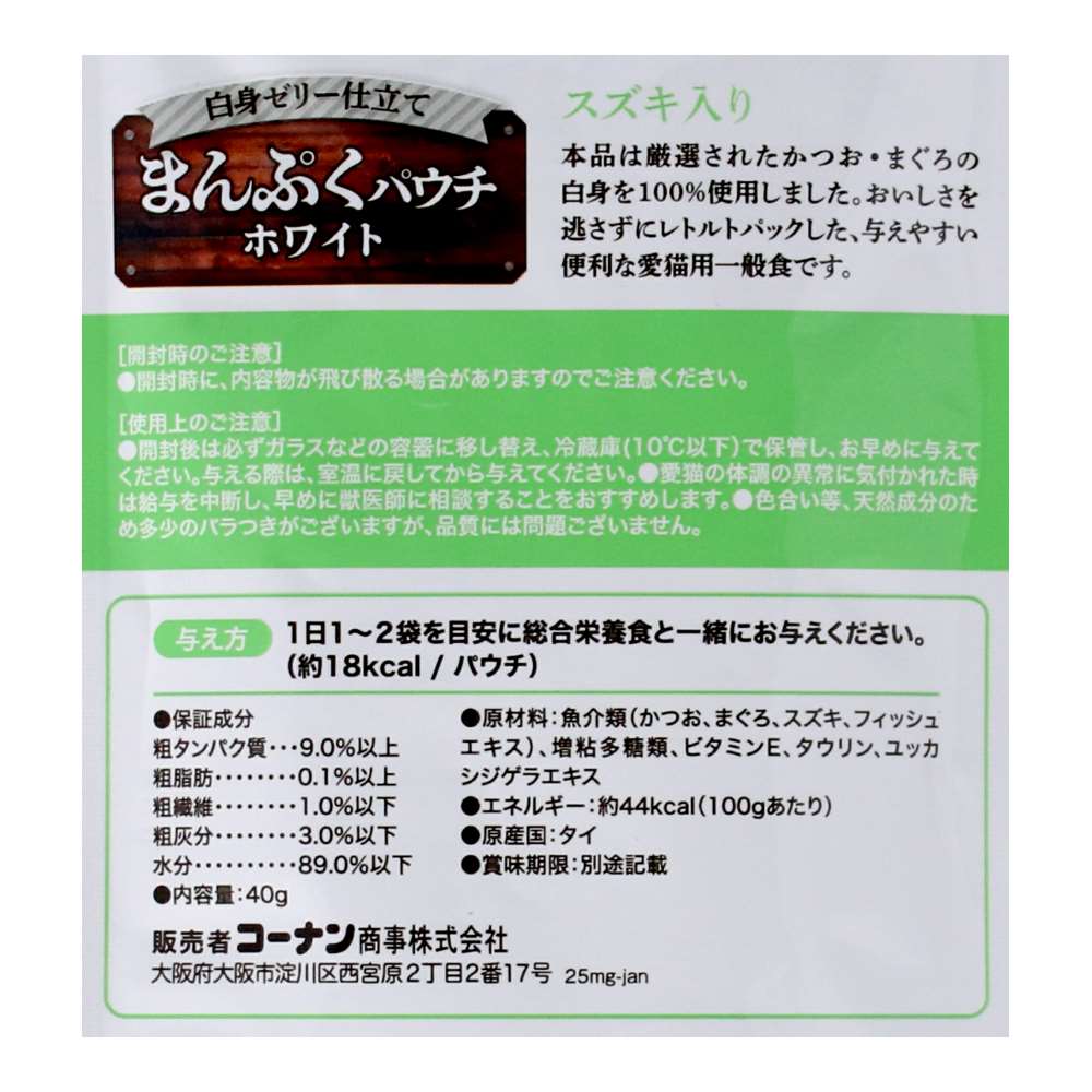 LIFELEX　まんぷくパウチホワイト　４０ｇ　スズキ入り　白身ゼリー仕立て スズキ入り