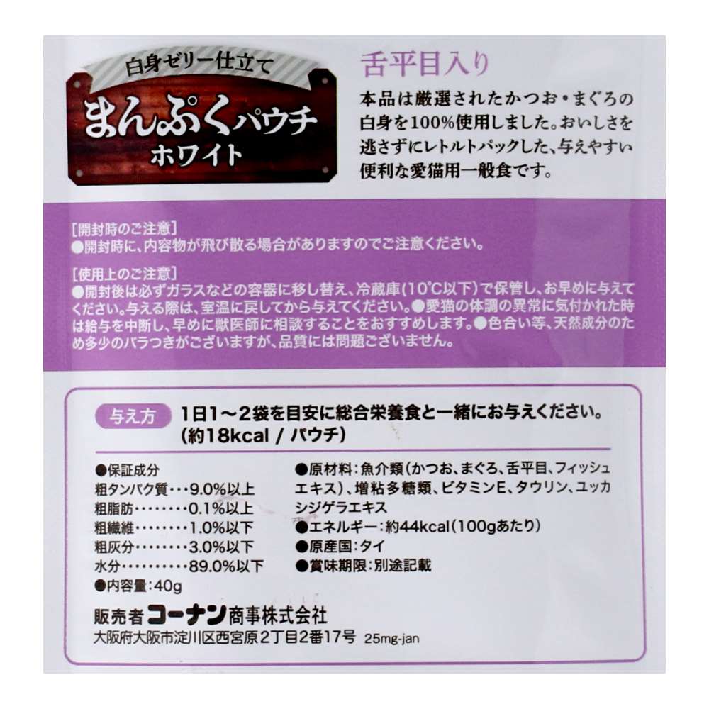 LIFELEX　まんぷくパウチホワイト　４０ｇ　舌平目入り　白身ゼリー仕立て 舌平目入り