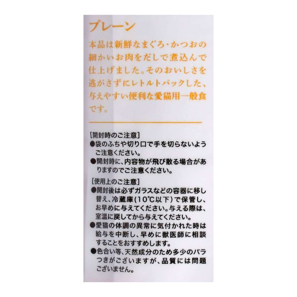 LIFELEX　まんぷくモイストパウチ６０ｇ×３Ｐまぐろ＆かつお味プレーン　赤身／白身ゼリー仕立て プレーン