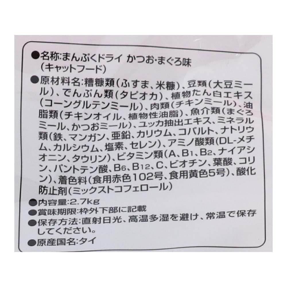 まんぷくドライ　お魚ミックス味　２．７ｋｇ　×４個セット お魚  ミックス味　２．７ｋｇ　×４個セット