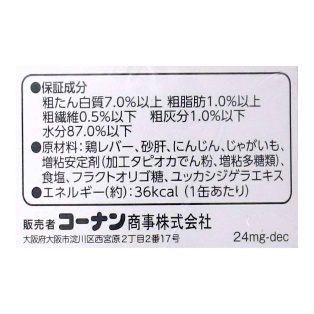 LIFELEX　ドッグタイムスミニ缶　８０ｇ×３Ｐ　鶏レバー＋砂肝　にんじん＆ポテト　トッピング　ＫＳＩ１２－０１７９ 鶏レバー＋砂肝　にんじん＆ポテト