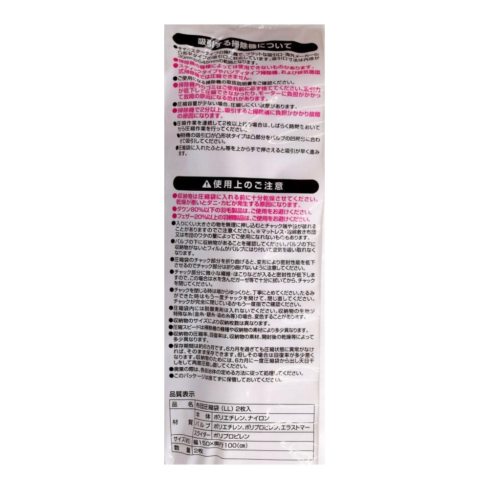 LIFELEX　圧縮袋ＬＬ　２Ｐ　ＮＰＡ２１－２５００ ＬＬ