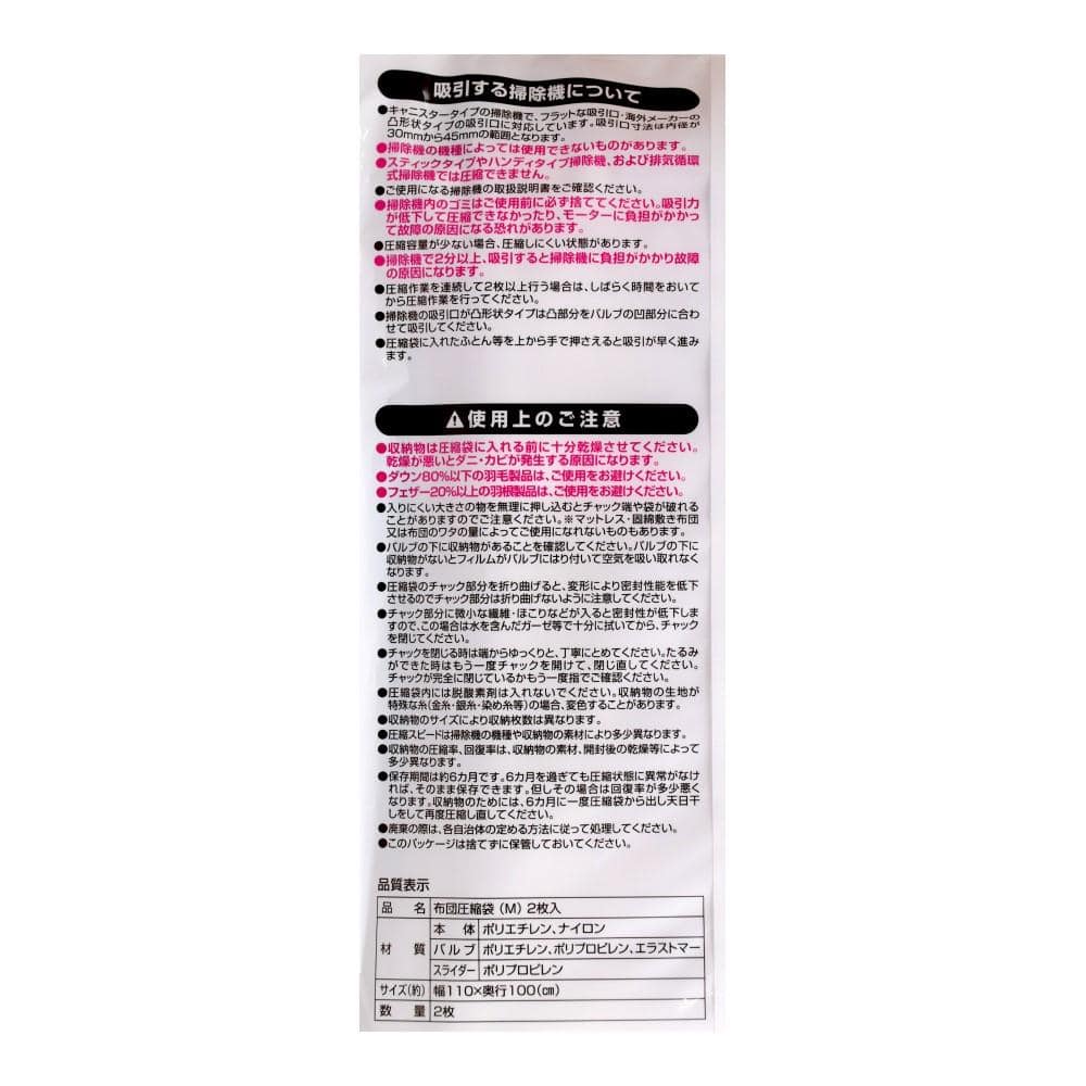 LIFELEX　圧縮袋Ｍ　２Ｐ　ＮＰＡ２１－２９０６ Ｍ