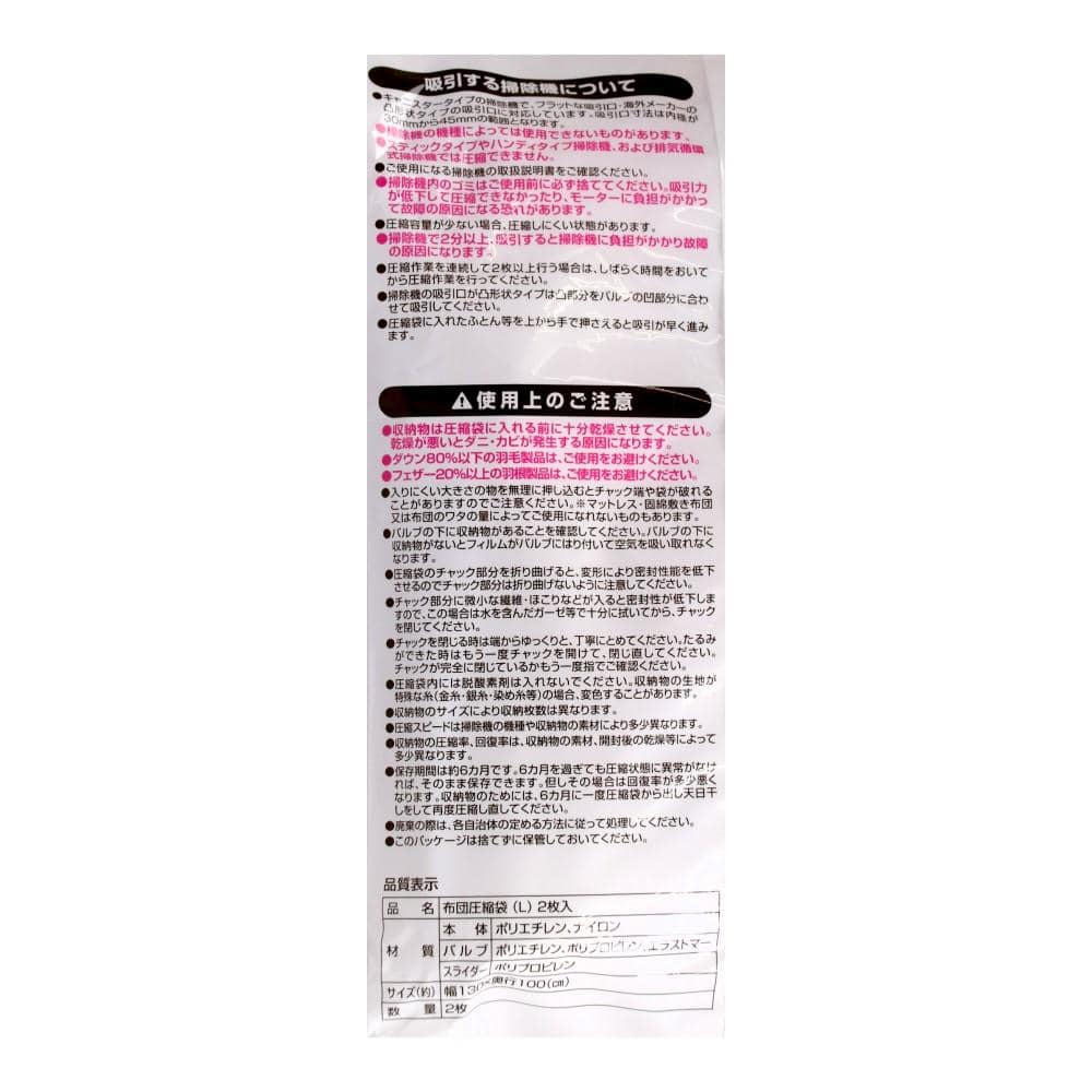 LIFELEX　圧縮袋Ｌ　２Ｐ　ＮＰＡ２１－２９１３ Ｌ