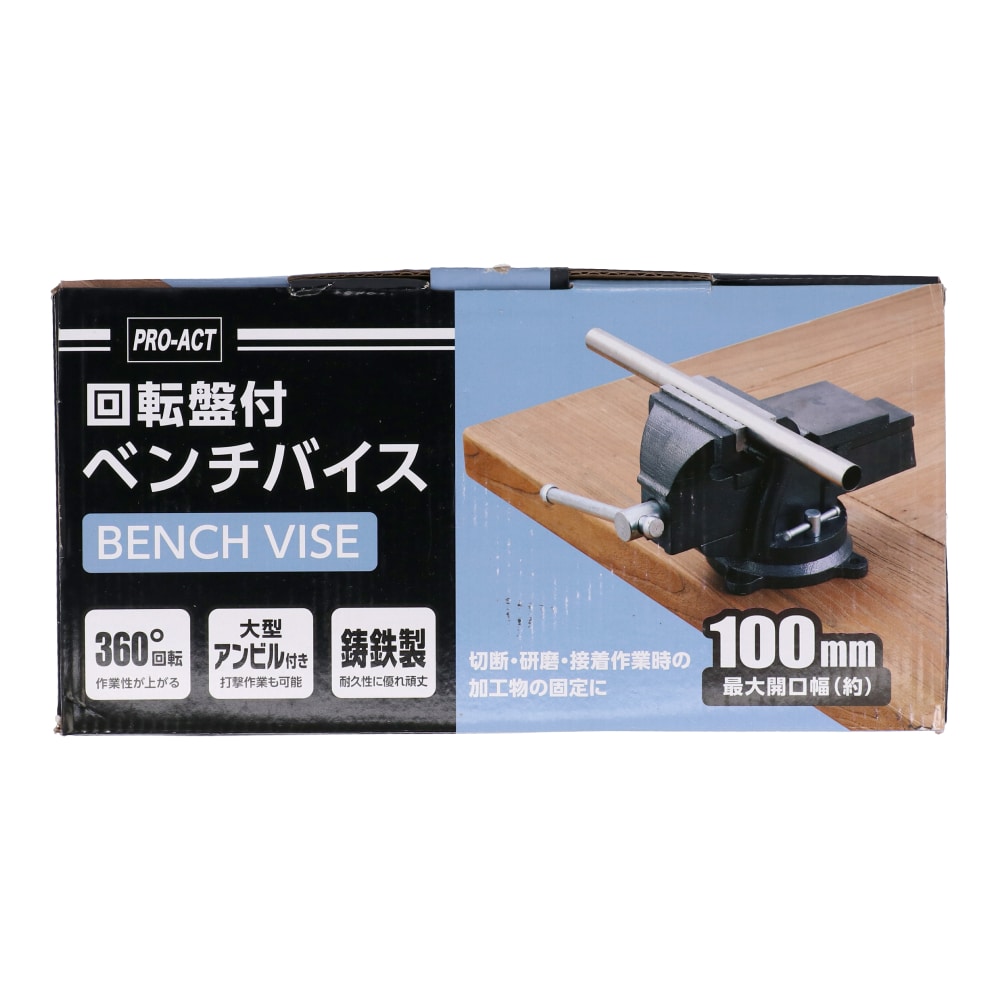 コーナン オリジナル PROACT 回転盤付ベンチバイス アンビル付 １００ｍｍ: 工具|ホームセンターコーナンの通販サイト