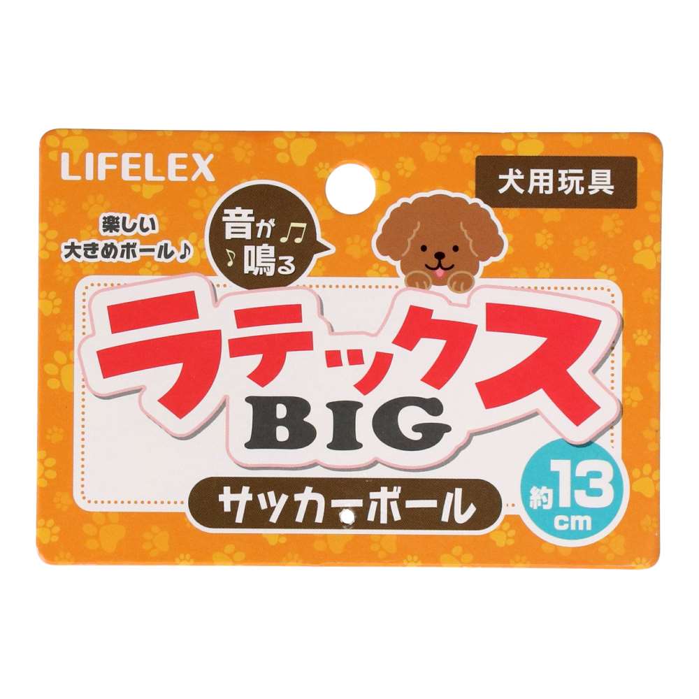 LIFELEX ラテックスBIG サッカーボール 13cm SS12-4335
