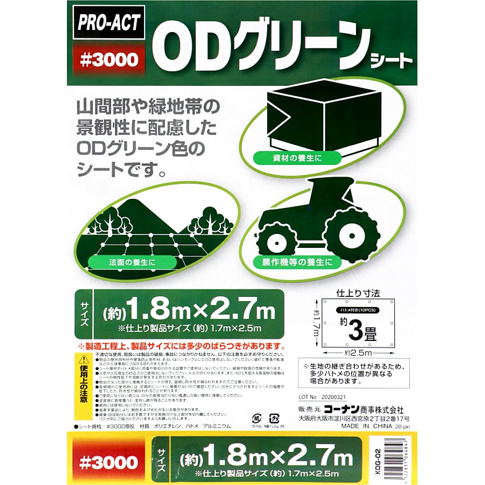 PROACT Ｏ／Ｄグリーンシート　１．８×２．７ｍ　ＫＯＧ－０２ ＯＤグリーン