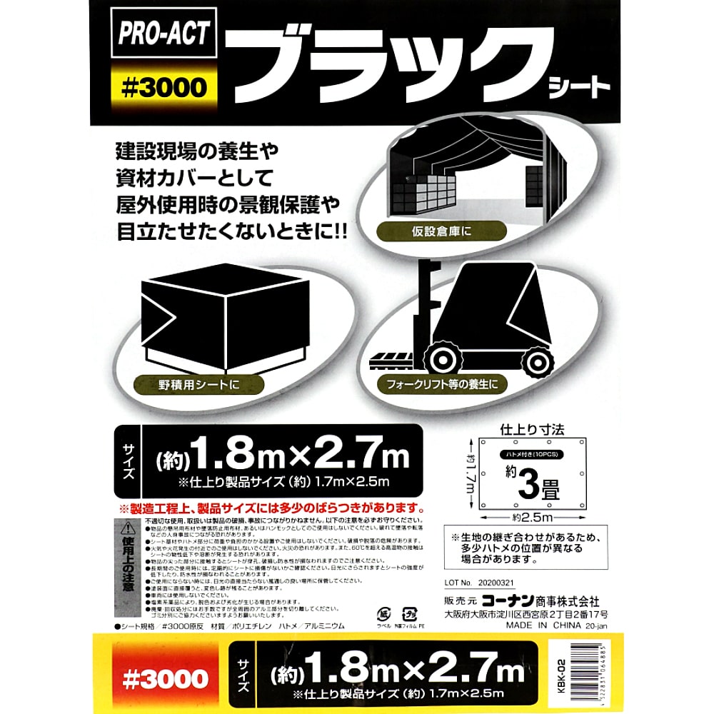 PROACT ブラックシート　１．８×２．７ｍ　ＫＢＫ－０２ ブラック