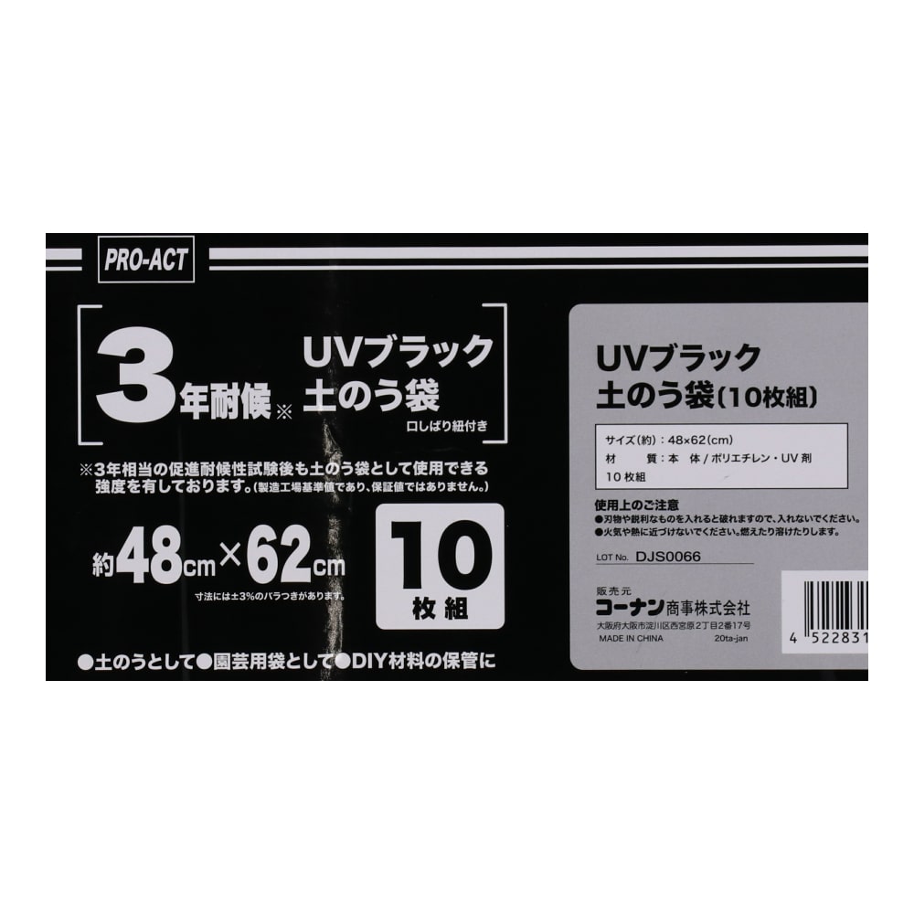 PROACT ＵＶブラック土のう袋 １０枚束: 作業用品・ワークウェア・運搬用品|ホームセンターコーナンの通販サイト