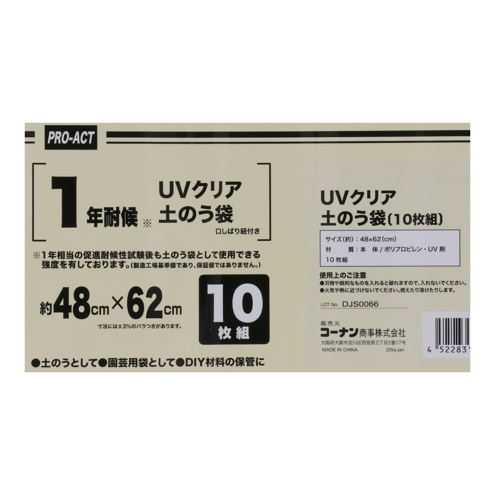 PROACT ＵＶクリア土のう袋 １０枚組