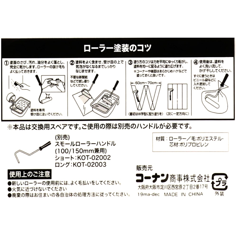 PROACT スモールローラースペア　５Ｐ　短毛１００ｍｍ