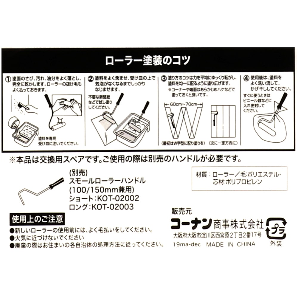 PROACT スモールローラースペア　１０Ｐ　中長毛１５０ｍｍ