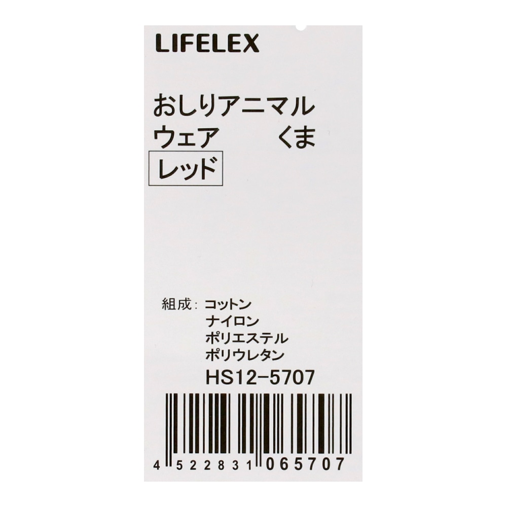 LIFELEX　おしりアニマルウェア　くま　レッド　３号　ＨＳ１２－５７０７ 3号
