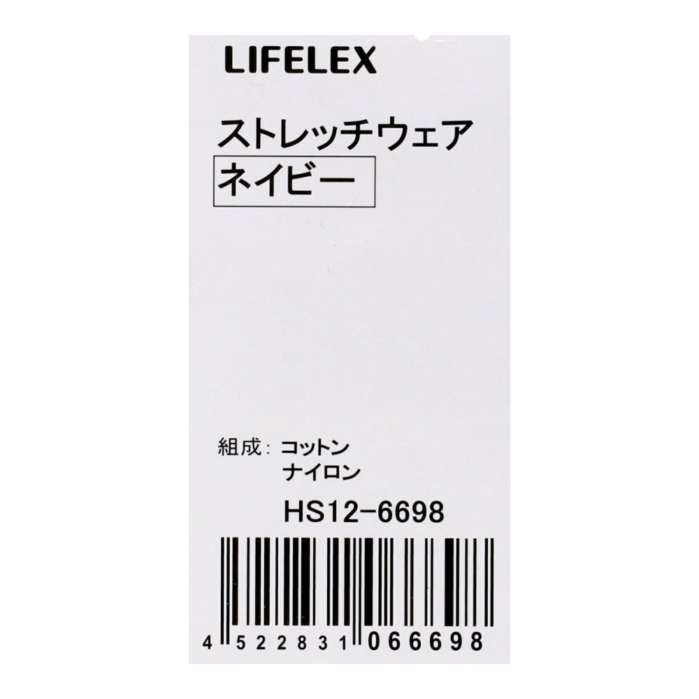 LIFELEX　ストレッチウェア　ネイビー　２号　ＨＳ１２－６６９８ 2号