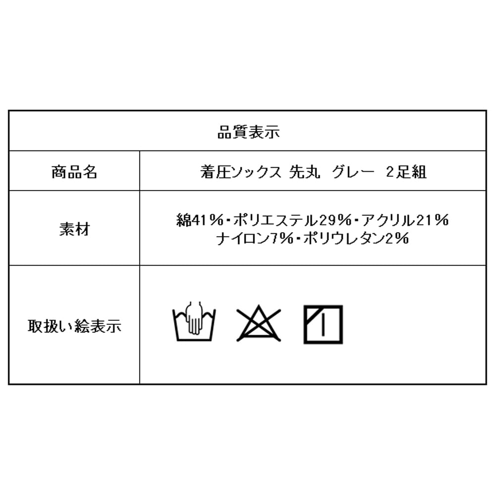 プロアクト　着圧ソックス 先丸　グレー　2足組　レギュラー丈　25.0～27.0 先丸 グレー