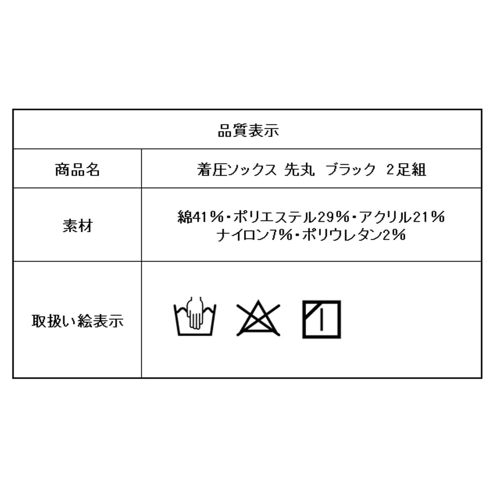 プロアクト　着圧ソックス 先丸　ブラック　2足組　レギュラー丈　25.0～27.0 先丸 ブラック