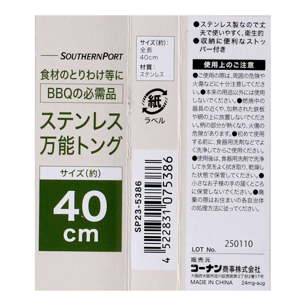 SOUTHERNPORT　ステンレス万能トング４０ｃｍ　ＳＰ２３－５３８６　シルバー 40cm