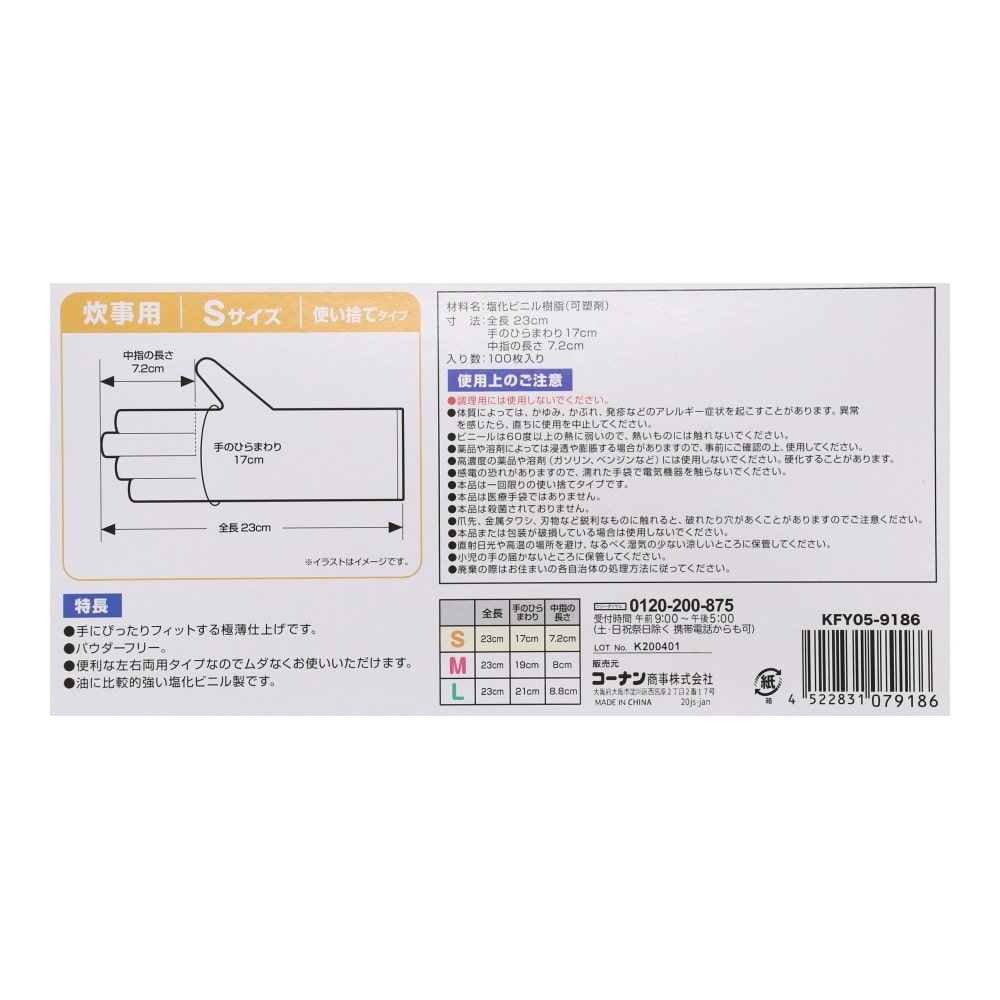 炊事用ビニール極薄手袋　Ｓ　１００枚入 Ｓ