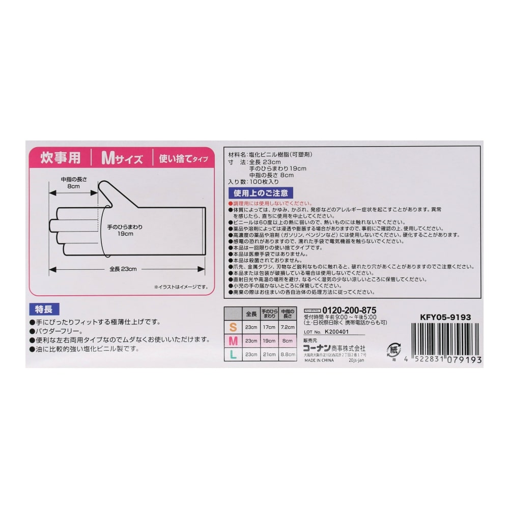 炊事用ビニール極薄手袋　Ｍ　１００枚入 Ｍ