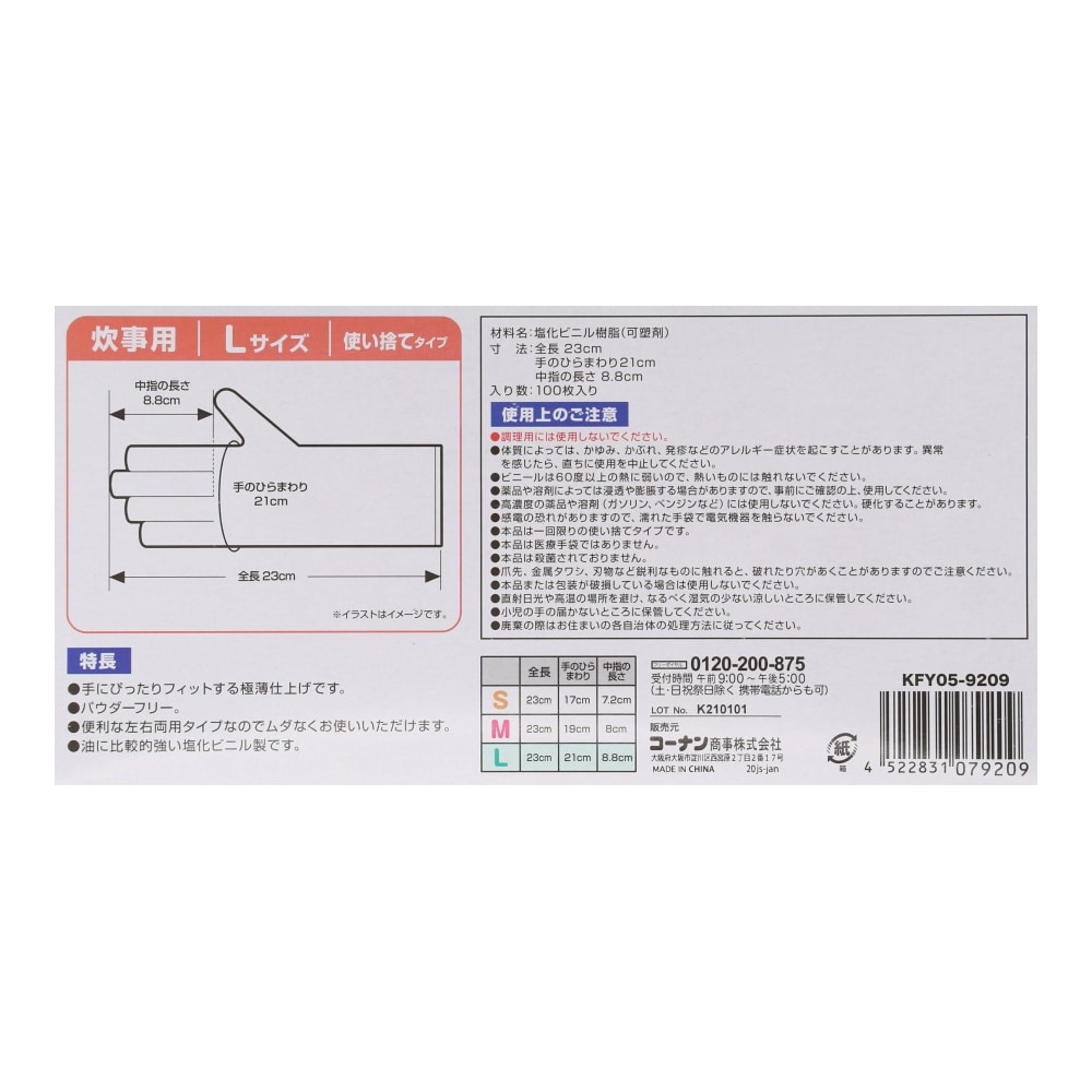 炊事用ビニール極薄手袋　Ｌ　１００枚入 Ｌ