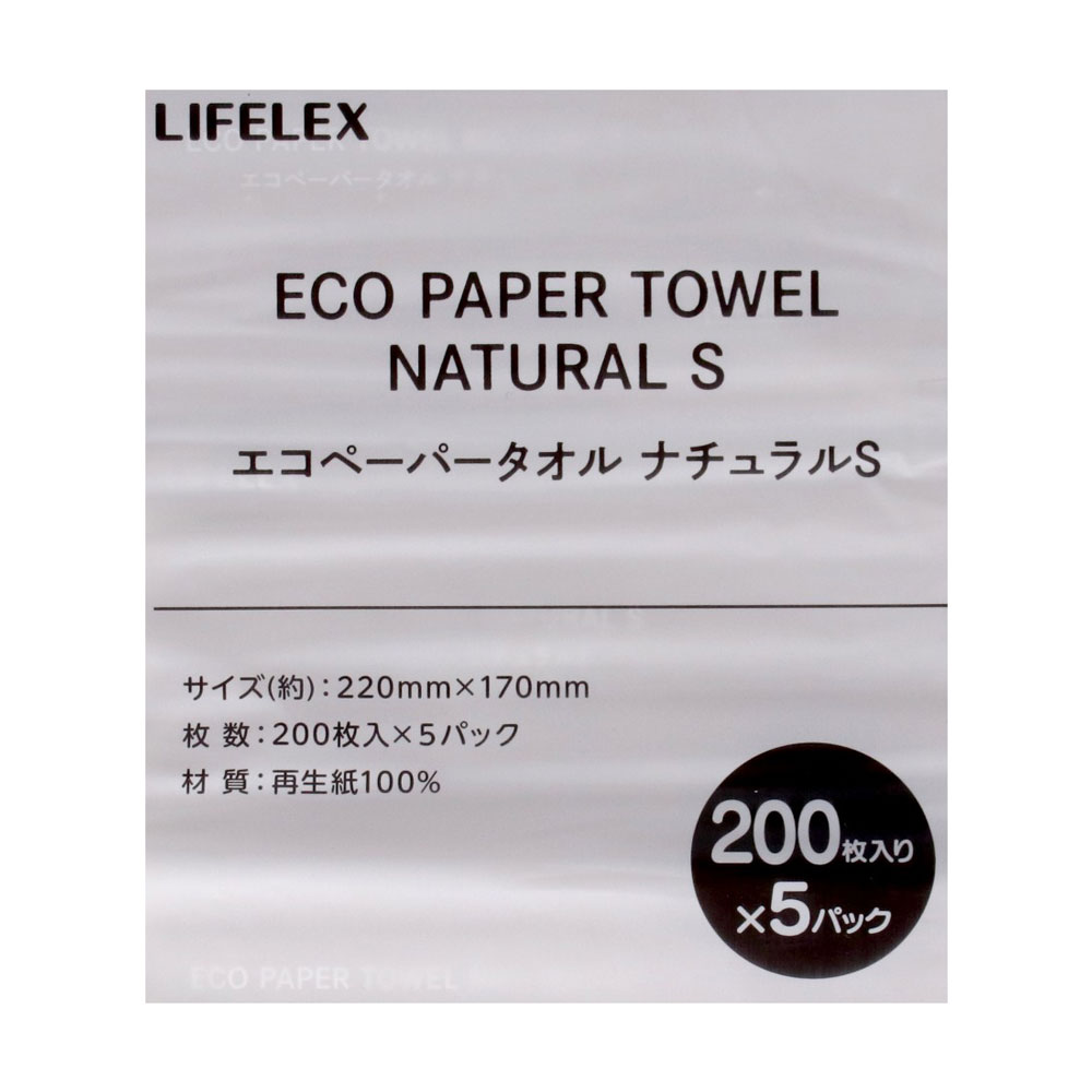 LIFELEX エコペーパータオル ナチュラルS 200×5P ×8個セット 8個