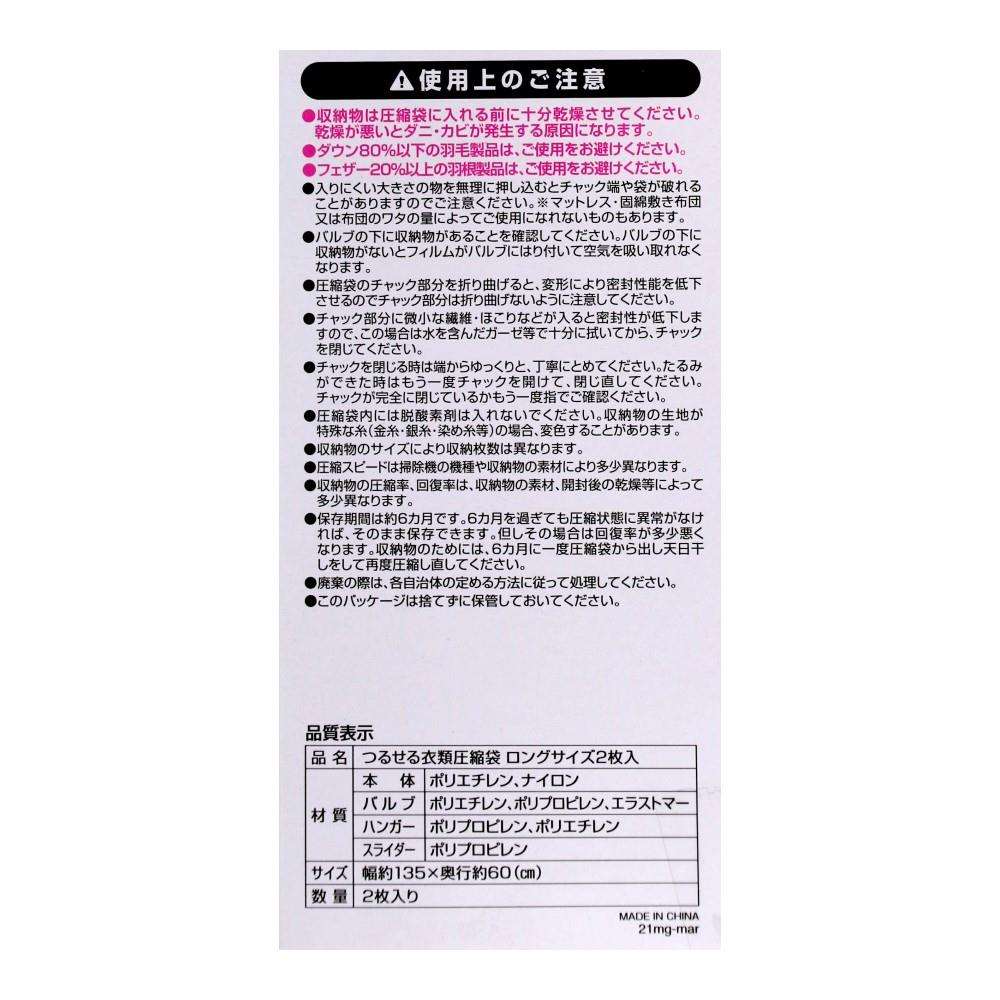 LIFELEX　つるせる衣類圧縮袋  ロングサイズ　２枚入り