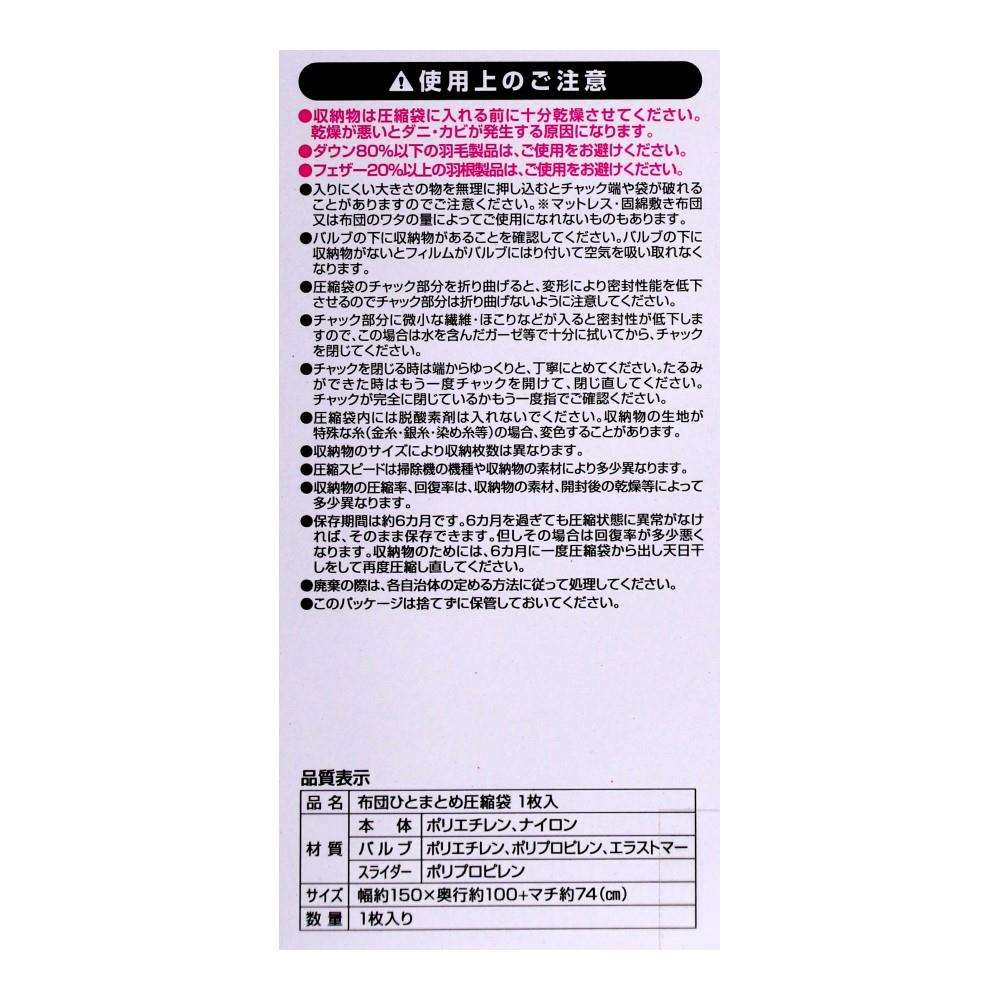LIFELEX　布団ひとまとめ圧縮袋  １枚入り