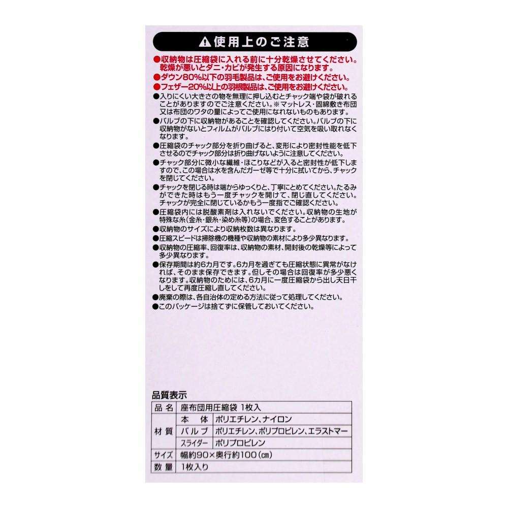 LIFELEX　座布団用圧縮袋　１枚入り