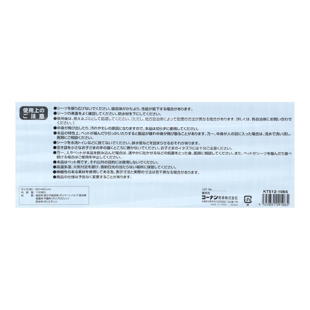 ペットシーツ ワイド １００枚 [吸収の目安：おしっこ 4～6回] ×２個セット(１００枚 ×２個セット): ペット|ホームセンターコーナンの通販サイト