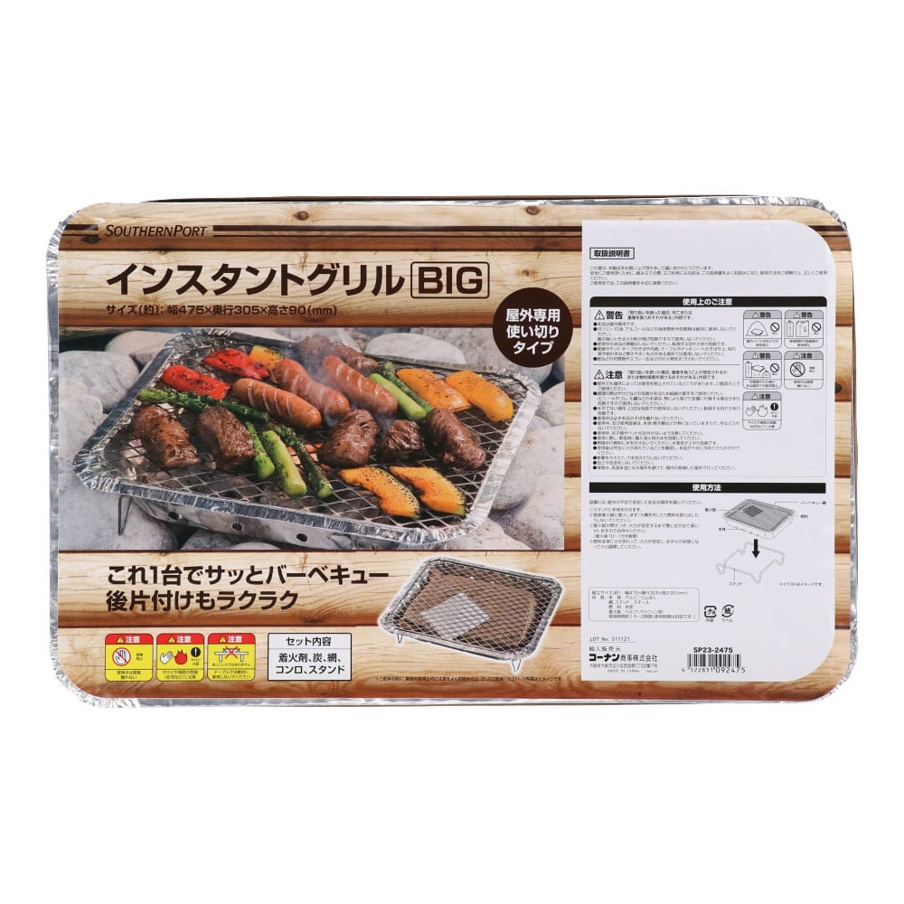 めちゃ早便 コーナン オリジナル Bigインスタントグリル 使い捨てタイプ 簡易バーベキューコンロ ｓｐ23 2475 車 自転車 レジャー ホームセンターコーナンの通販サイト