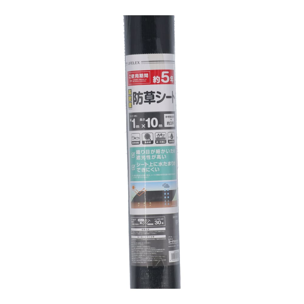 LIFELEX　高密度防草シート　１×１０Ｍ　ＫＭ０９－３１０２ 単品