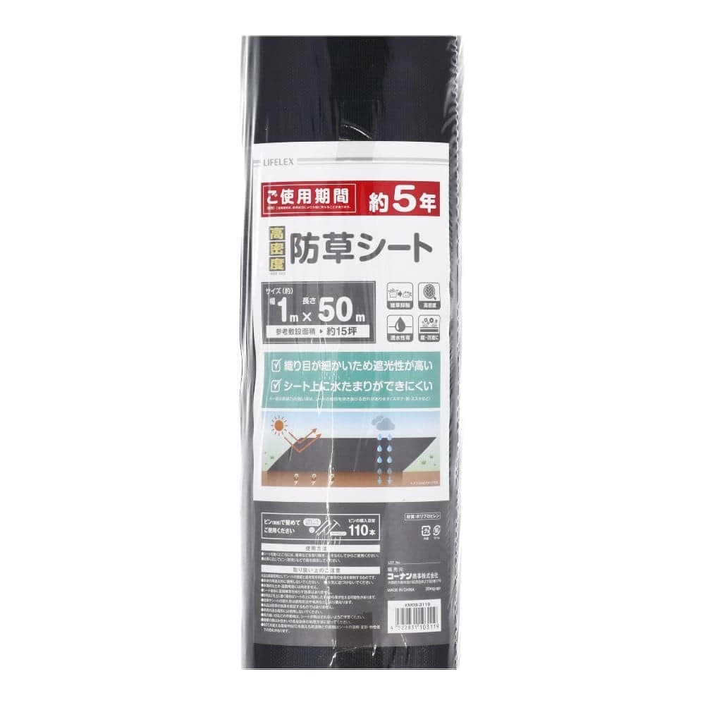 LIFELEX　高密度防草シート　１×５０Ｍ　ＫＭ０９－３１１９　×２個セット 2個セット