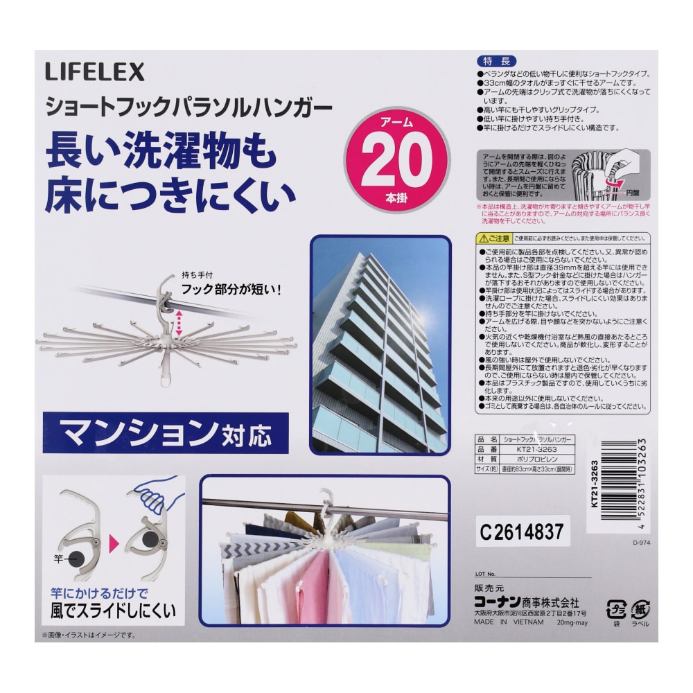 LIFELEX Ｓパラソルハンガー　マンションＫＴ２１－３２６３