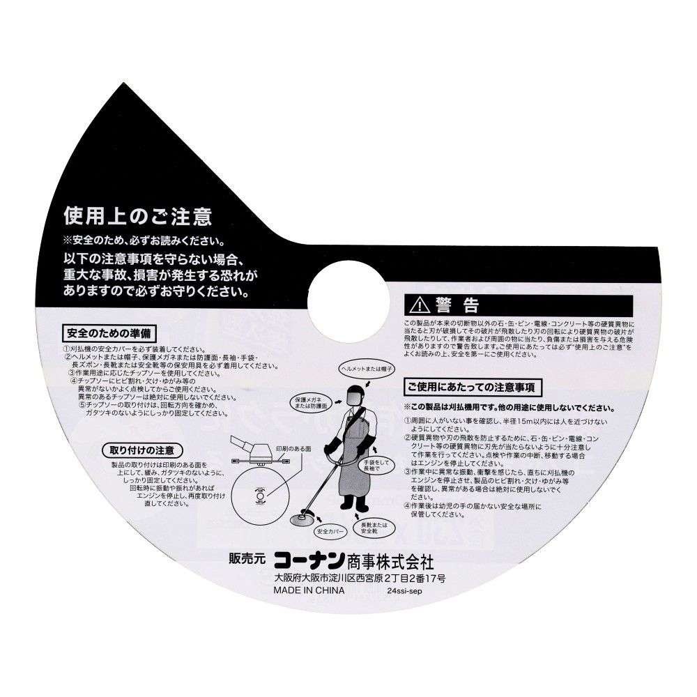 LIFELEX　コブ付草刈用軽快チップソー　３枚　２５５ｍｍ×４０Ｐ 3枚