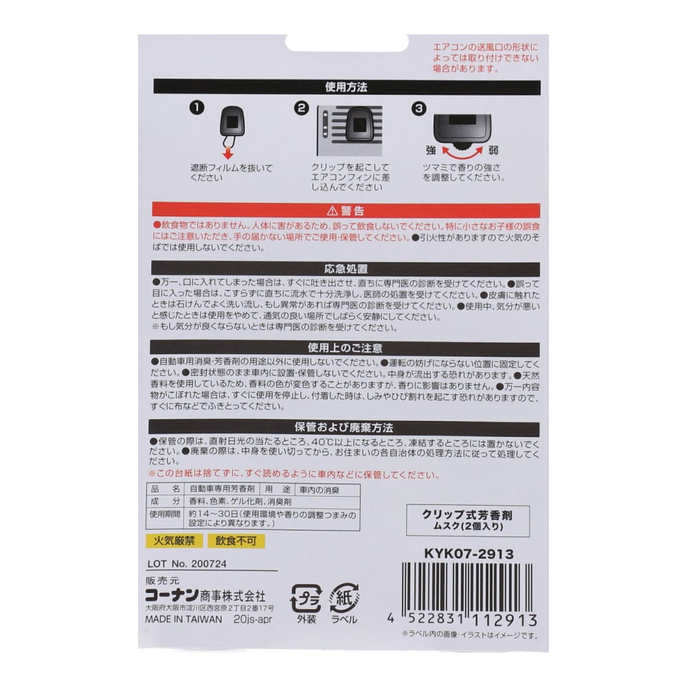 LIFELEX クリップ式芳香剤 ムスク ２個入　ＫＹＫ０７－２９１３ ムスク ２個入