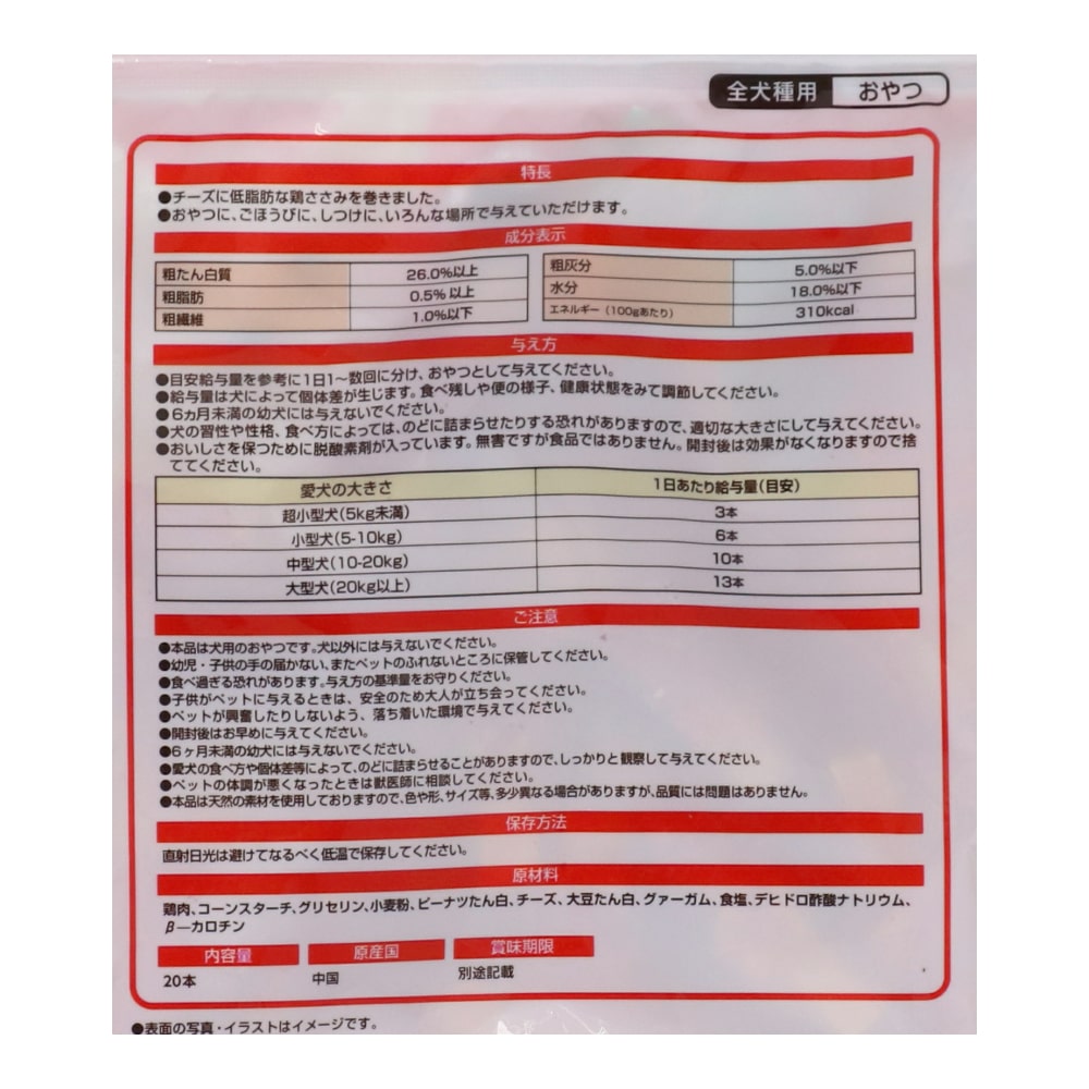 LIFELEX チーズスティック　２０本　ささみ巻き