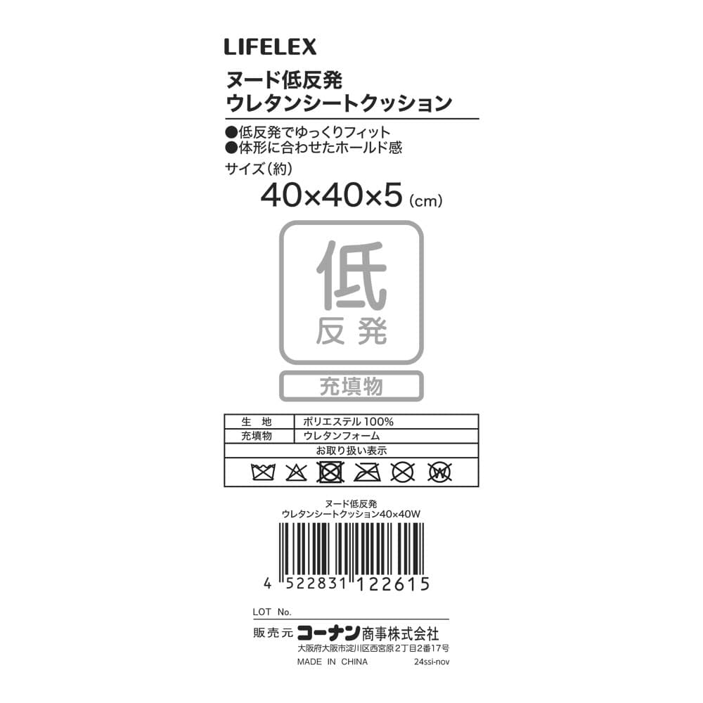 LIFELEX　ヌード低反発ウレタンシートクッション　４０×４０Ｗ
